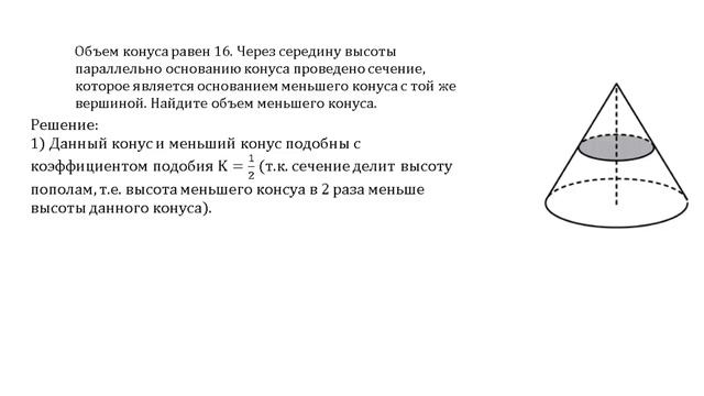 ЕГЭ, математика. Стереометрия. смотреть онлайн