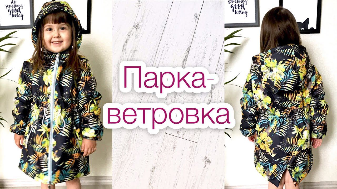 Парка-ветровка |TIM_hm| смотреть онлайн