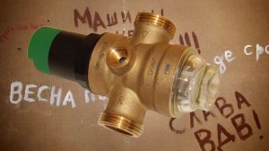 Редуктор давления