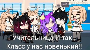 💞Гача лайф 💞 🔪Пацанка влюбилась в своего Демона-хранителя🔪 1/?