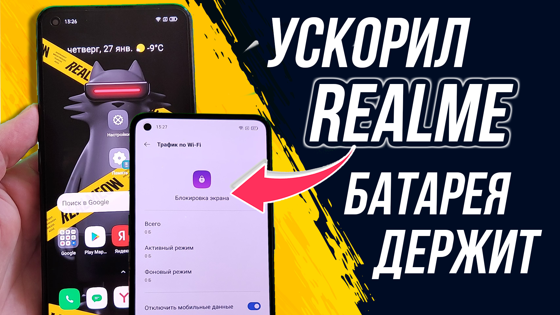 Оптимизация батареи и оболочки Realme Ui | теперь твой Realme летает