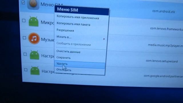 Удали Приложение ПАРАЗИТ от Мобильных Операторов Меню Сим Карты - MENU SIM смотреть онлайн