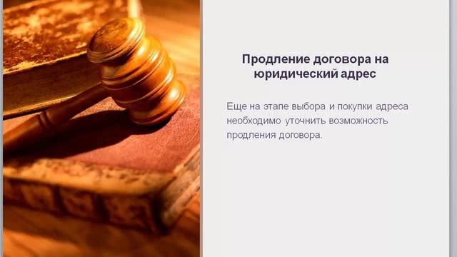 Продление пролонгация договора на юридический адрес смотреть онлайн