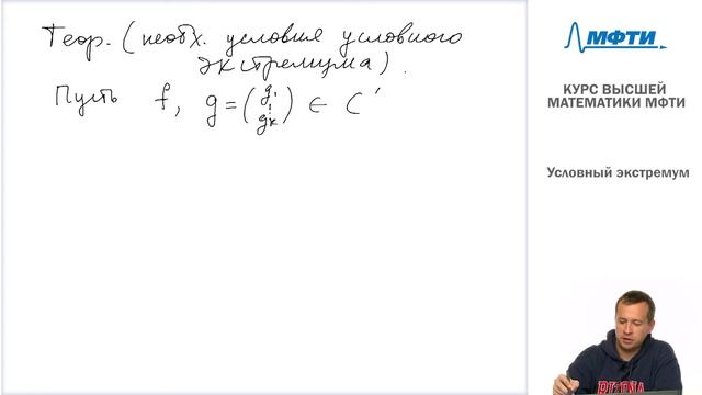 Лекция 2. Условный и безусловный экстремум смотреть онлайн