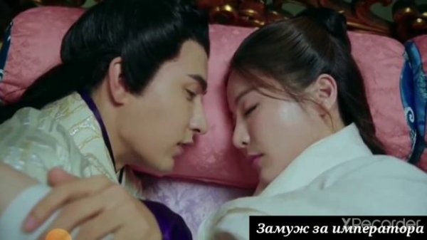 Замуж за императора