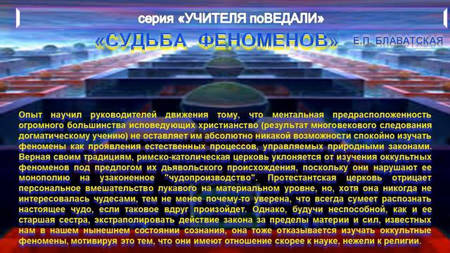 (5) СУДЬБА ФЕНОМЕНОВ- из серии 
