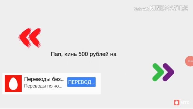 Денежные переводы МТС и мегофон RYTP смотреть онлайн