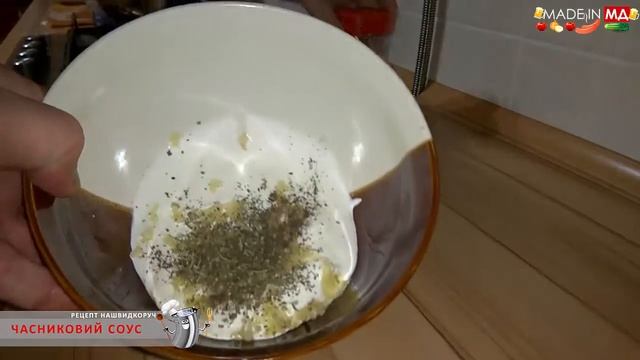 Часниковий соус смотреть онлайн
