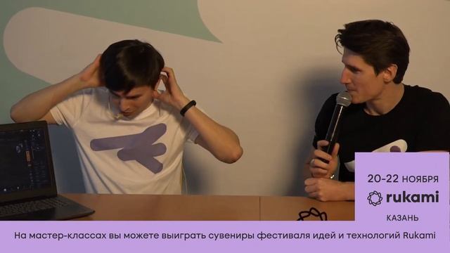 Фестиваль Rukami |Казань 2020| День 2| Мейкеры 2.0 смотреть онлайн