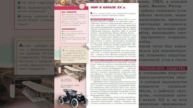 Всеобщая история 10к "Сферы" §1(1) Введение + Мир в начале 20 века смотреть онлайн