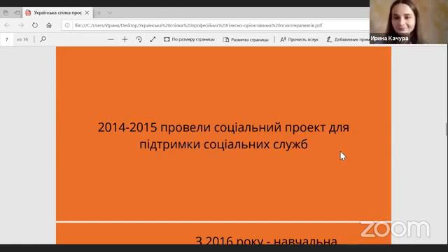 Ирина Кобыхно "УСП ТОП: кто мы и что делаем" (eng, рус) смотреть онлайн