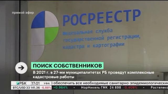 В 2021 г. в 27-ми муниципалитетах РБ проведут комплексные кадастровые работы