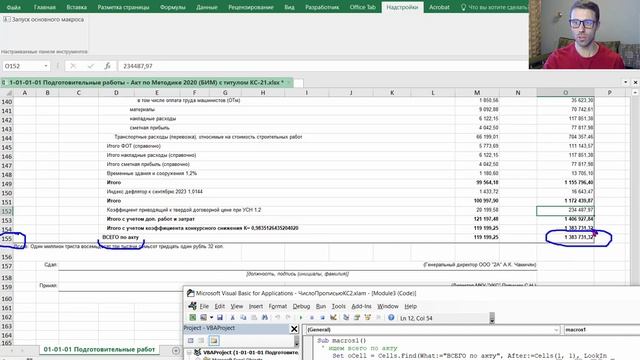 Сумма прописью в Excel // Скачать макрос с надстройкой (бесплатно) смотреть онлайн