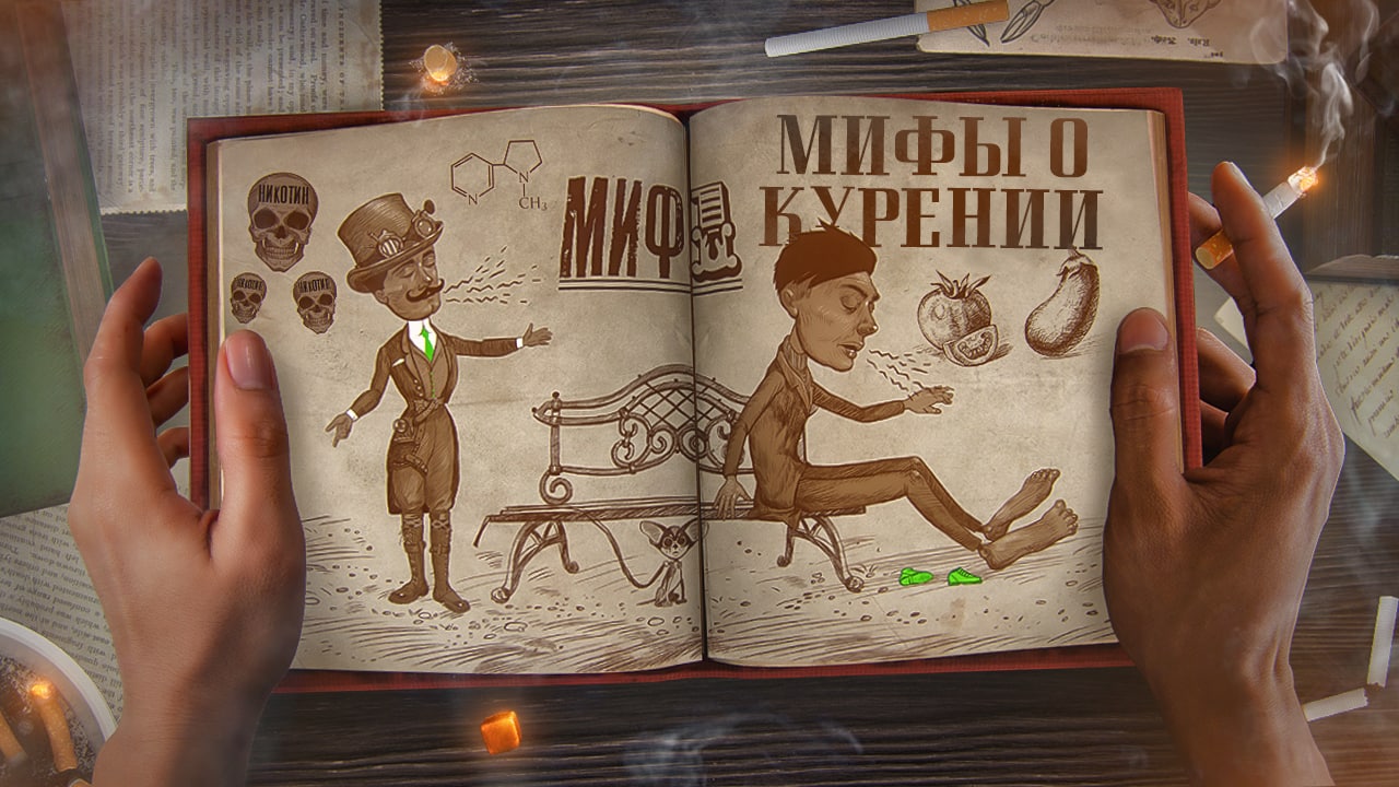 5 мифов о курении смотреть онлайн