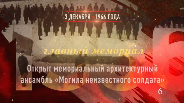 3 декабря 1966 года у Кремлевской стены торжественно захоронили прах неизвестного солдата. смотреть онлайн