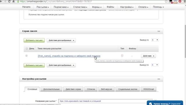 ✉ Создаем автоматическую серию писем на Смартреспондере смотреть онлайн