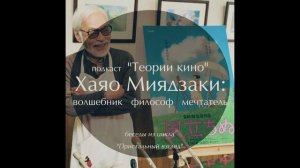 Мальчик и птица/ Пристальный взгляд/ Подкаст «Теории кино»