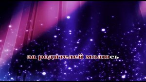 Скажи Отец Романо Караоке (Цыганское Караоке)