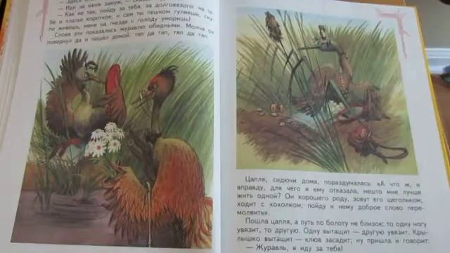 Журавель и цапля. Русская народная сказка смотреть онлайн