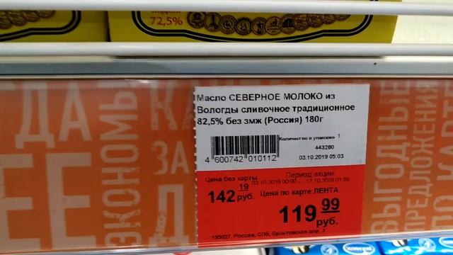 Где МАСЛО СЛИВОЧНОЕ дешевле в СПб на 10.10.2019 | Чемпион Берлина смотреть онлайн
