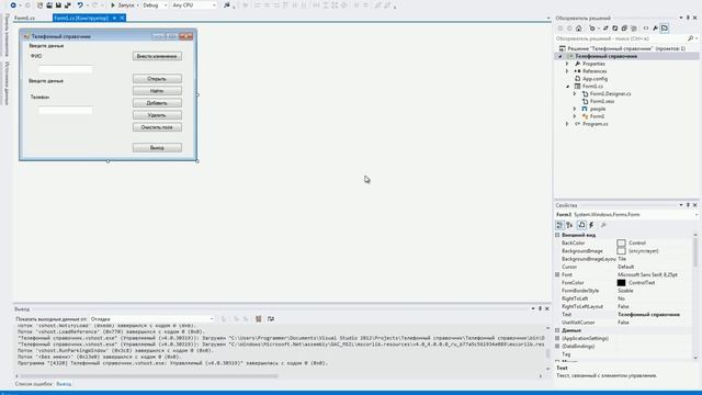 Телефонный справочник на C# смотреть онлайн