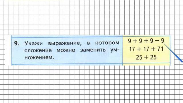 Страница 101 Задание 9 – Математика 2 класс (Моро) Часть 2 смотреть онлайн