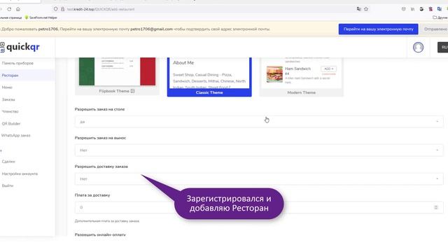 QuickQR Saas - создатель QR меню ресторана смотреть онлайн