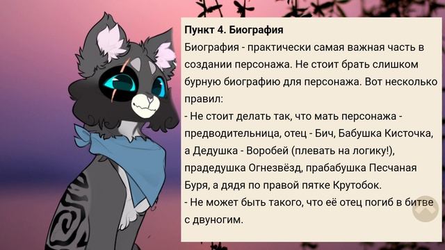 Создаём ОС по посту|Коты-Воители смотреть онлайн