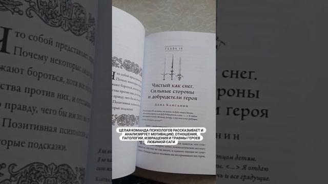 Игра престолов и психология. Книжный обзор. смотреть онлайн
