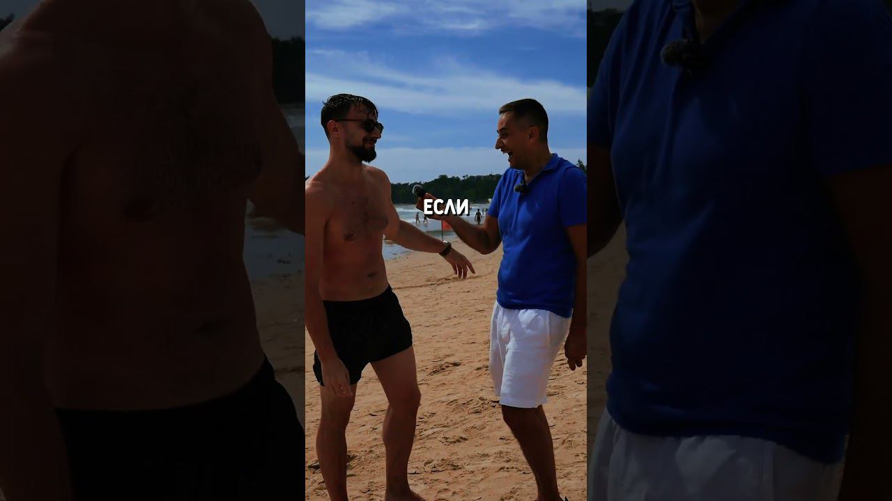 Как отдыхают в Таиланде? #пхукет #таиланд