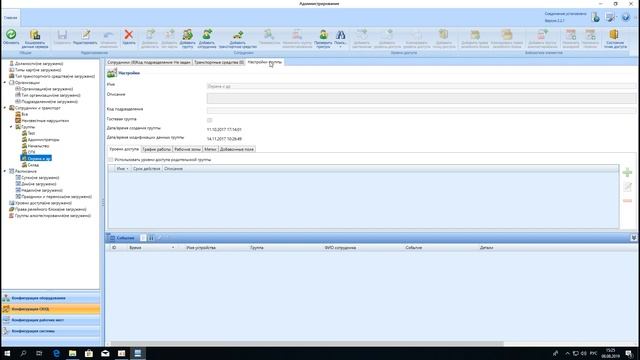 Как настроить учет рабочего времени в СКУД смотреть онлайн