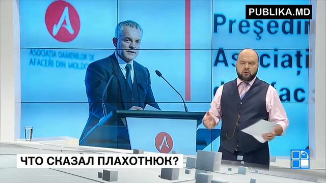 Что сказал Плахотнюк? 17 iunie 2016 смотреть онлайн