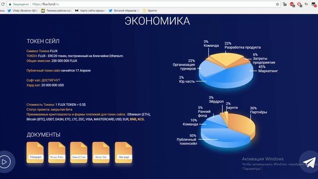 [ICO] [BOUNTY] FLUX - Децентрализованная игровая платформа на Blockchain смотреть онлайн