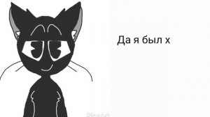 Картун кэт отвечает на вопросы часть 4