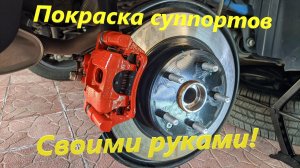 Покраска суппортов своими руками Geely Coolray