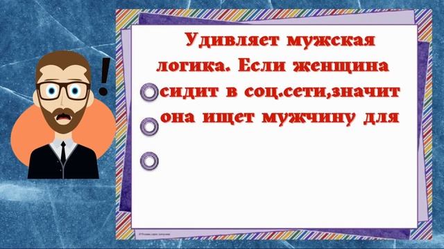 Юмор! Смех! Улыбки! Позитив! ОХ, ЭТИ МУЖЧИНЫ!!! смотреть онлайн