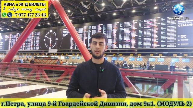 Хабарҳои муҳим/Аэропорт Шереметьево/проверка/штраф..... смотреть онлайн