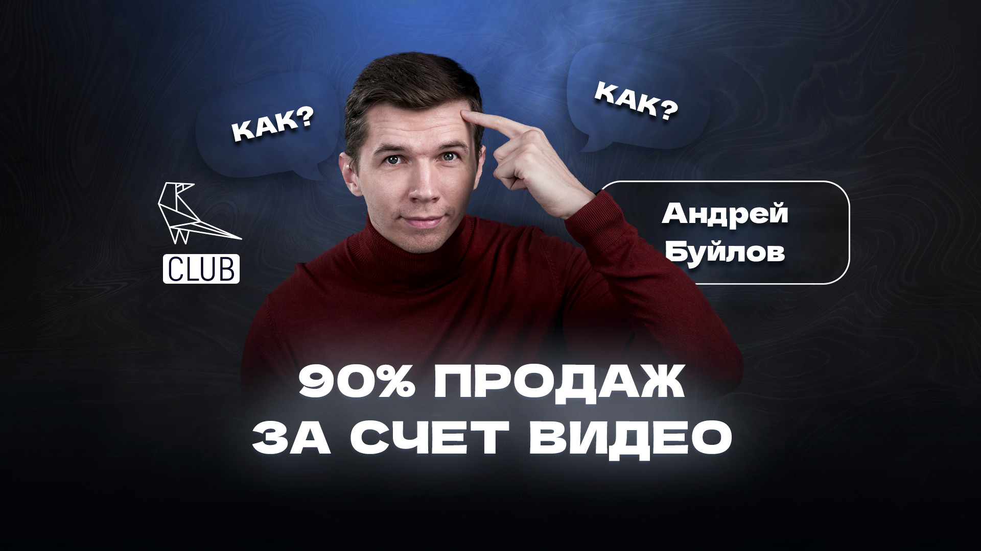 Продвижение бизнеса через видео. Как получить 90% продаж из видеороликов и 1.5 млн просмотров смотреть онлайн