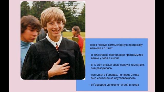 5 минут о... ВЕЛИКИЕ БИЗНЕСМЕНЫ. БИЛЛ ГЕЙТС. смотреть онлайн