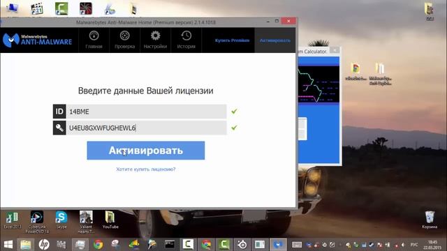 Активация Malwarebytes Anti Malware Premium и Malwarebytes Anti Exploit Premium