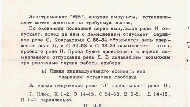 АТС-54-А Часть 1 Технические описания оборудования