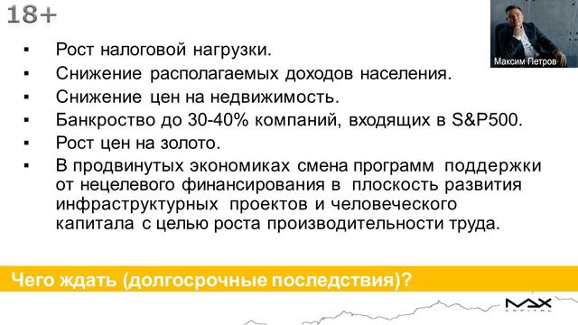 Что будет с экономикой? - долгосрочные последствия, что делать инвестору смотреть онлайн