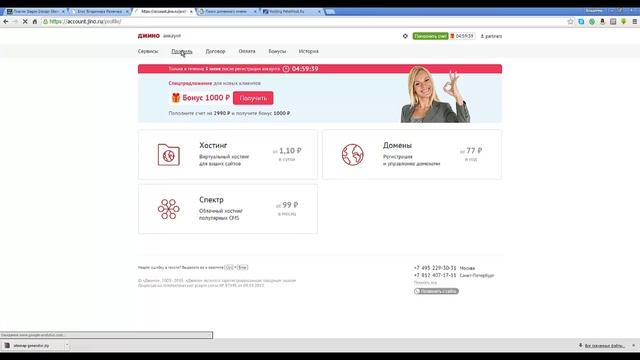 Регистрация хостинга Jino смотреть онлайн