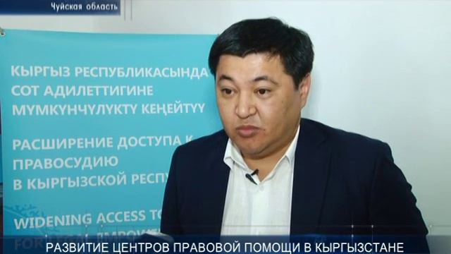 Открытие центров правовой помощи в городах Кант и Кара-Балта смотреть онлайн