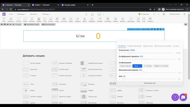 Бегущие цифры - обзор компонента Creatium смотреть онлайн