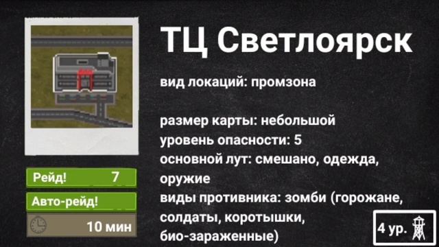 Гайд Mini Dayz 2, поиск вещей (4 и 5 ур. вышки) смотреть онлайн