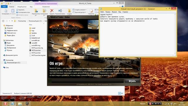 Мир танков не работает!! Подскажите что делать!! смотреть онлайн