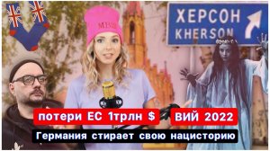 Американские оружейники НАЖИВАЮТСЯ на Украинском конфликте\В Польше ПЕРЕПОЛОХ\Потери ЕС