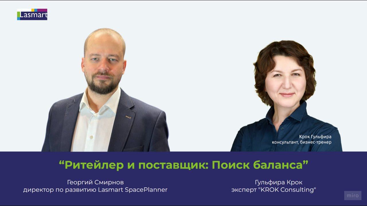 Ритейлер и поставщик: Поиск баланса смотреть онлайн