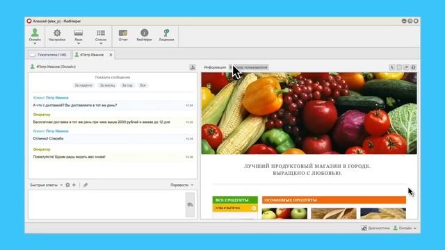 RedHelper - Не заставляйте Ваших клиентов думать и искать смотреть онлайн